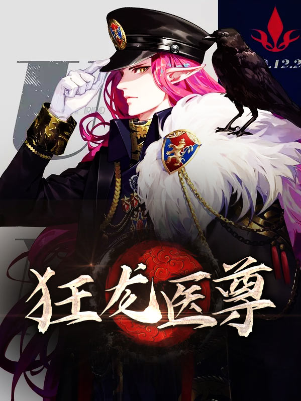 狂龙医尊 小说