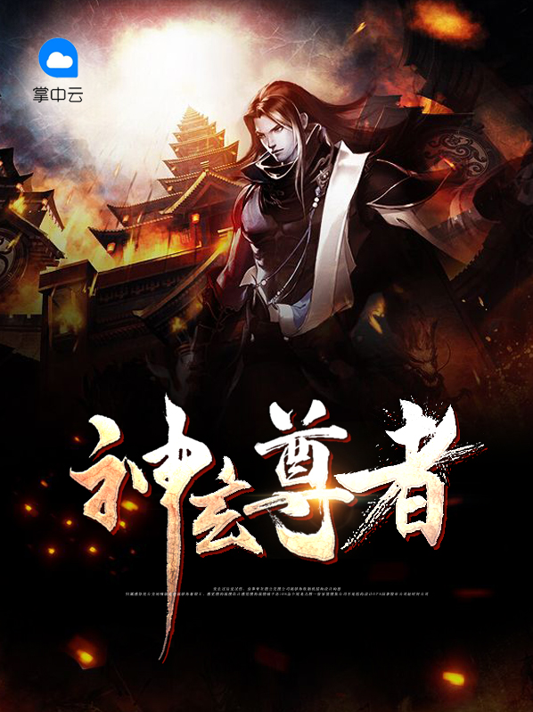 玄武神尊