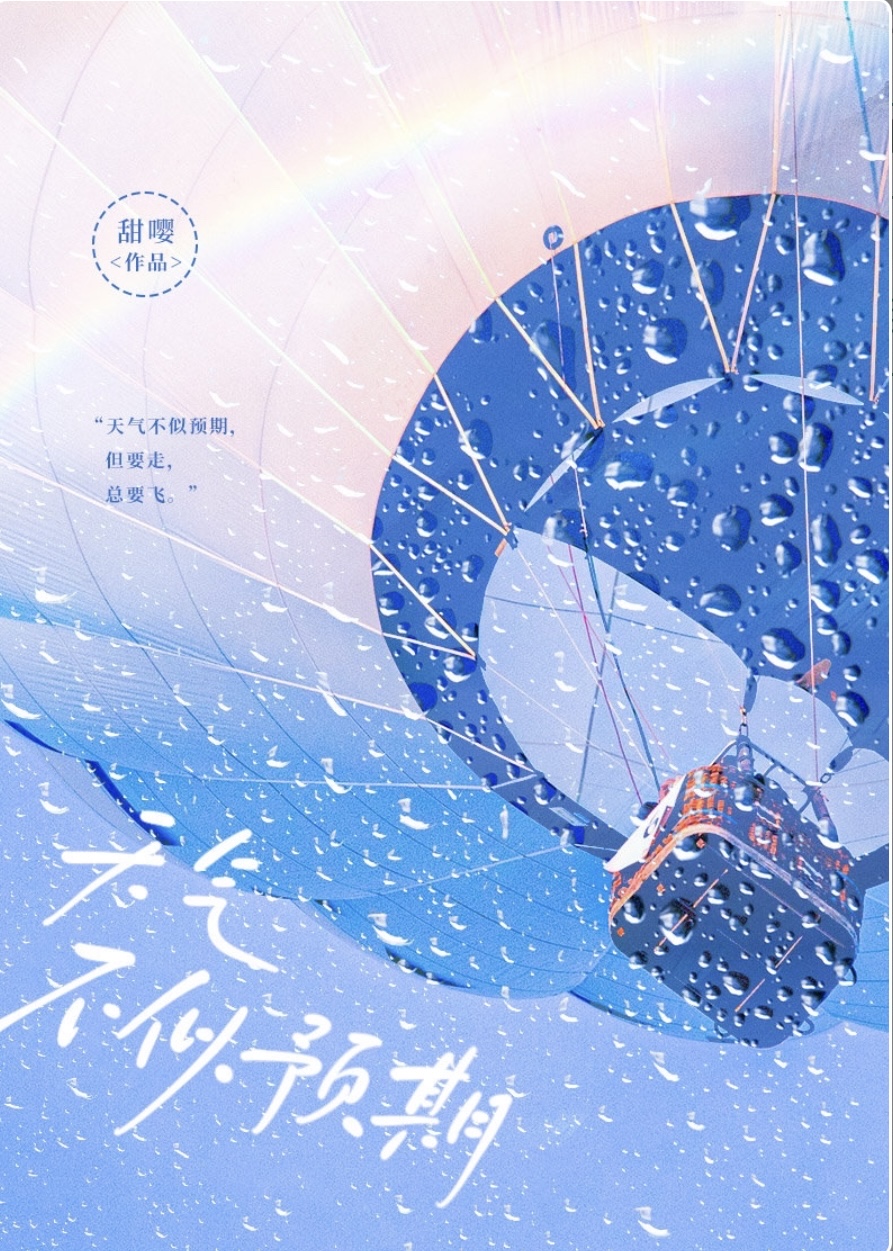 天气不似预期