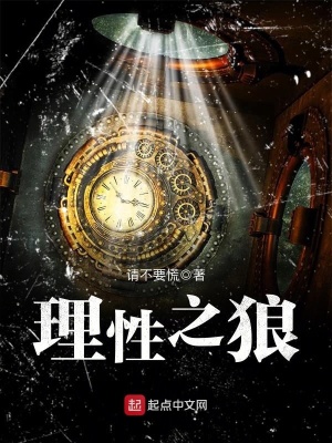 理性之光