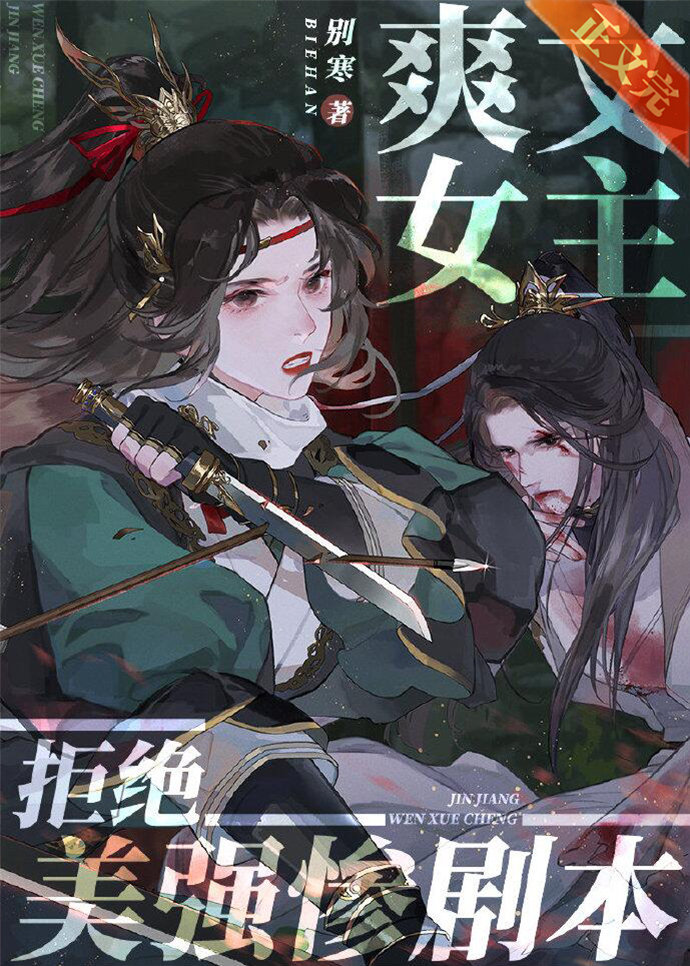 女扮男装后我拿了男主剧本
