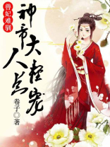 兽神妃全文免费阅读