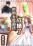 我养的纸片人是末世boss