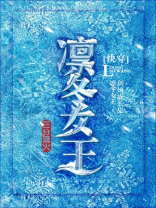 凛冬女王男主是谁