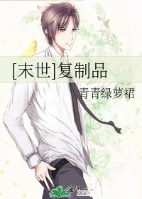 末世复制大师小说的名字