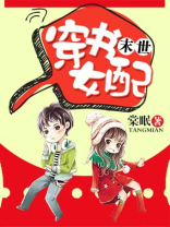 末世穿书女配