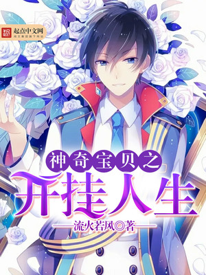 神奇宝贝之开挂人生 聚合中文网