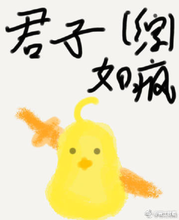 君子如玉 小说