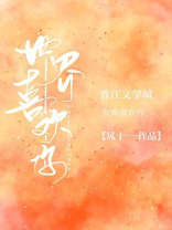 世界喜欢你小说