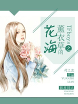 TFboys之薰衣草的花海