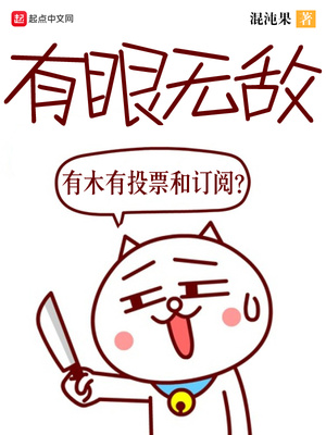 有眼无敌下载