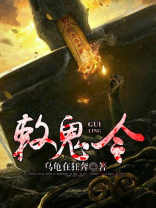 敕鬼令怎么诵