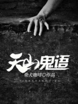 鬼天山天线宝宝