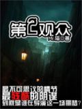 封神二观众