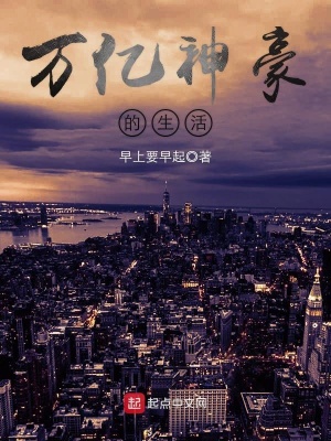 万亿神豪的生活,视频