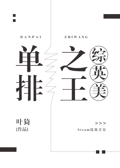 单排之旅