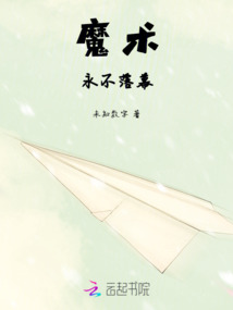 魔术永不落幕多少级有