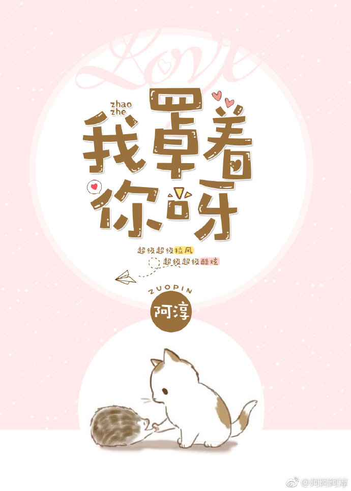 我罩着你呀什么意思