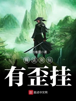 这剑仙有点强