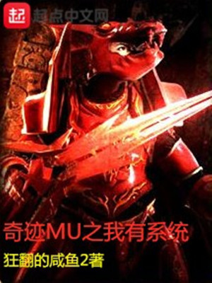 奇迹mu神器系统