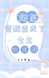 炮灰觉醒后成了女主心头好(快穿)晋江