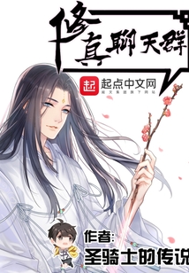 修真聊天群(聊天群的日常生活)