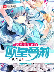 游戏世界小说全文阅读