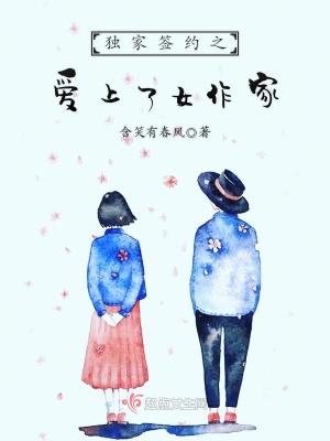 小说独家签约