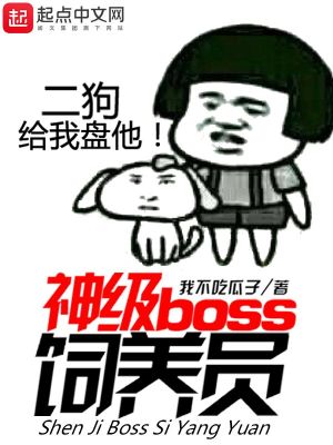 神级养殖场系统小说