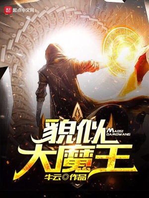 貌似大魔王 牛云是富二代吗
