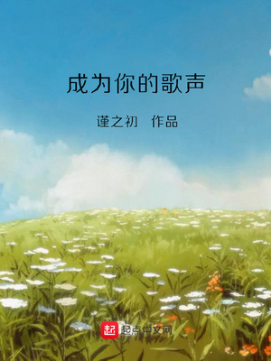 你的歌声里