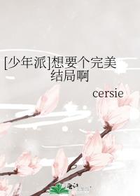 少年派想要个完美结局啊