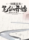一切都是为了爱