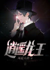 逍遥龙王都市游