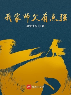 我家师父有点强下载