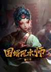 国婿风水师侵权什么书了