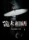 魔法师和诡术师