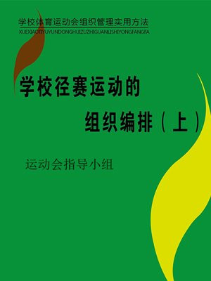 学校运动会田径项目比赛由什么组成