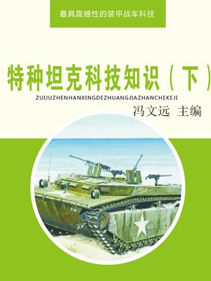 科技特种兵