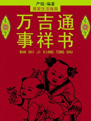 万事吉祥可以说吗