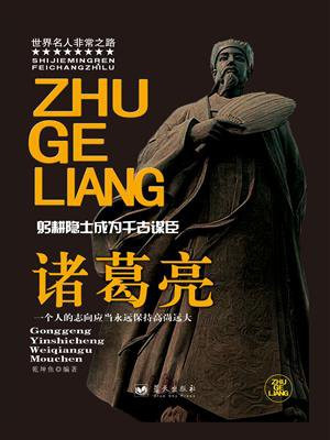 诸葛亮用祝融夫人赎回了谁