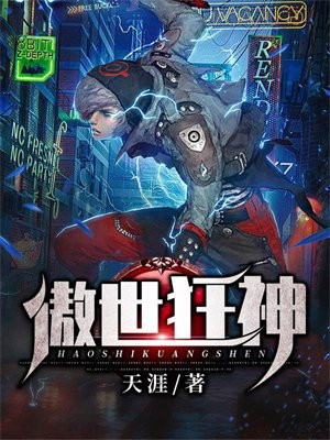 傲世狂神