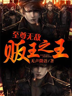 至尊无敌1