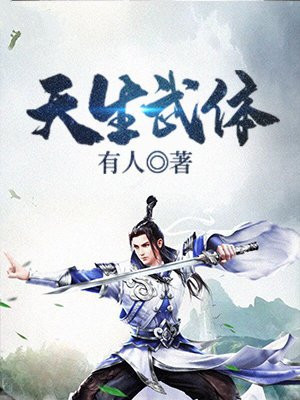 天生混沌体