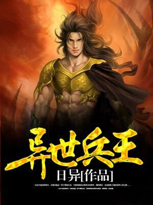 异世兵王TXT下载