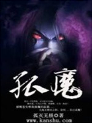 孤魔星