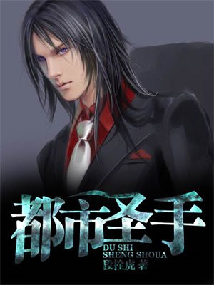 都市圣手狂医
