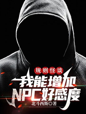 规则的鬼