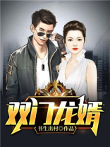 大门龙婿