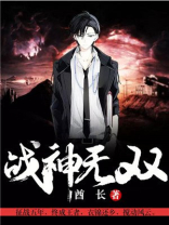 战神无双九重天百科
